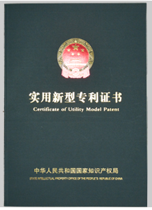 實用新型專利