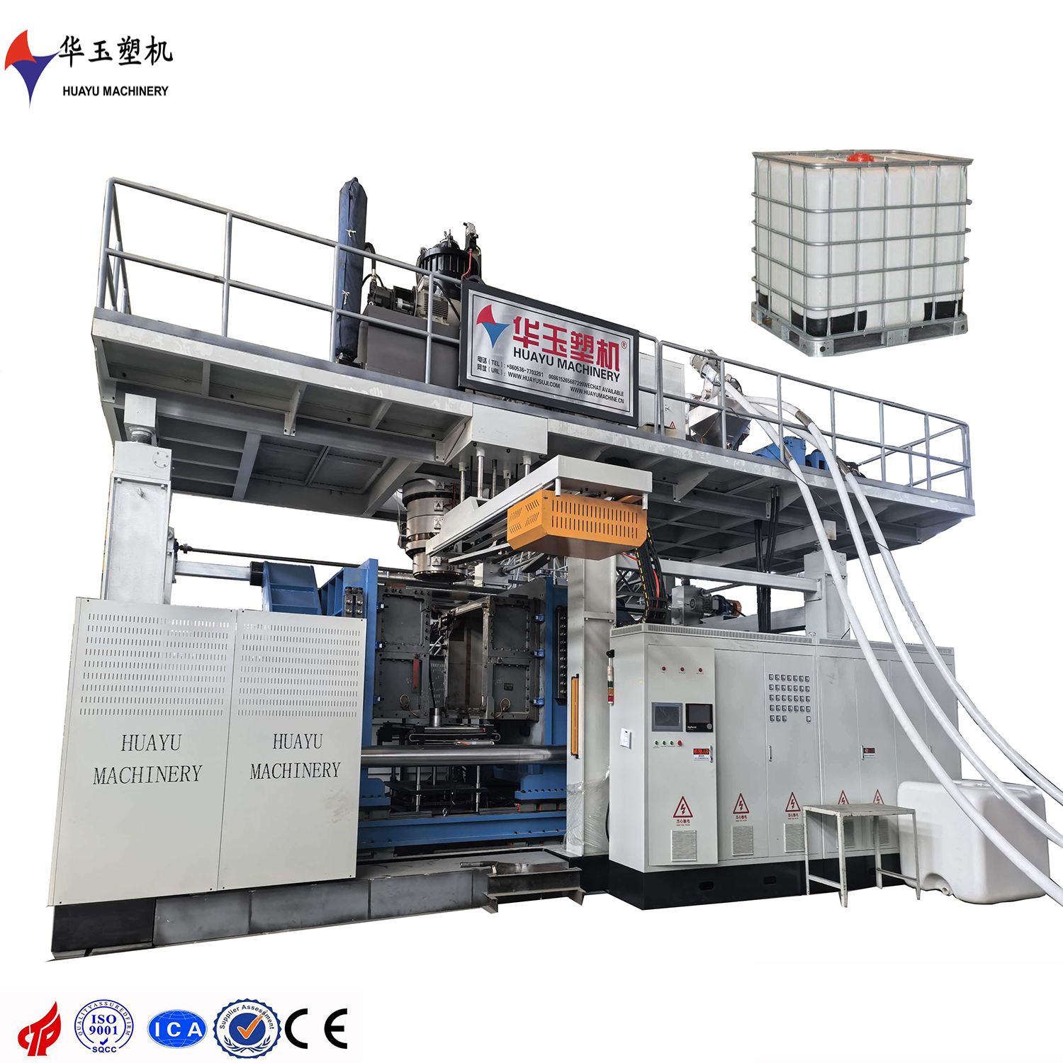 華玉IBC吹塑機